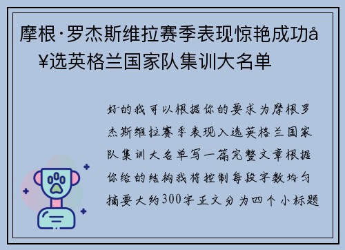 摩根·罗杰斯维拉赛季表现惊艳成功入选英格兰国家队集训大名单 摩根·罗杰斯维拉赛季表现惊艳成功入选英格兰国家队集训大名单
