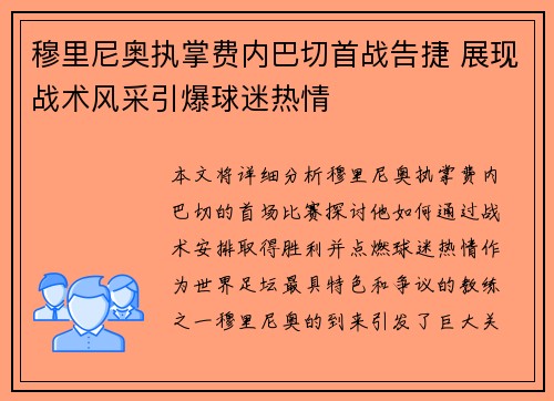穆里尼奥执掌费内巴切首战告捷 展现战术风采引爆球迷热情 穆里尼奥执掌费内巴切首战告捷 展现战术风采引爆球迷热情