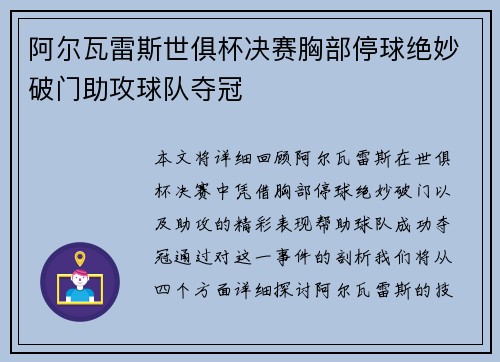 阿尔瓦雷斯世俱杯决赛胸部停球绝妙破门助攻球队夺冠