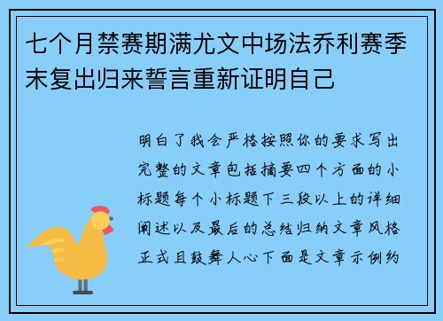 七个月禁赛期满尤文中场法乔利赛季末复出归来誓言重新证明自己 七个月禁赛期满尤文中场法乔利赛季末复出归来誓言重新证明自己