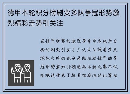 德甲本轮积分榜剧变多队争冠形势激烈精彩走势引关注